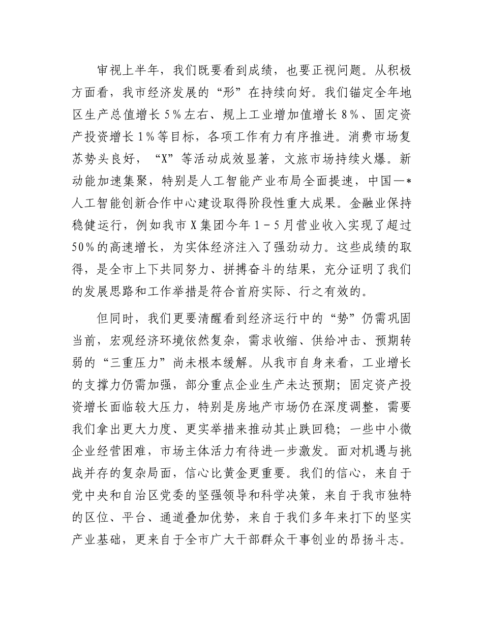 在2025年全市三季度经济运行调度会议上的讲话.docx_第2页
