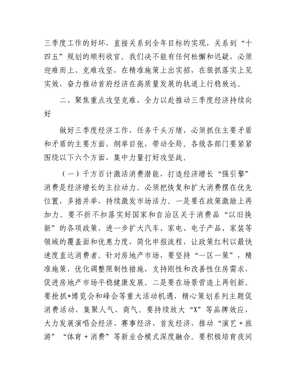 在2025年全市三季度经济运行调度会议上的讲话.docx_第3页