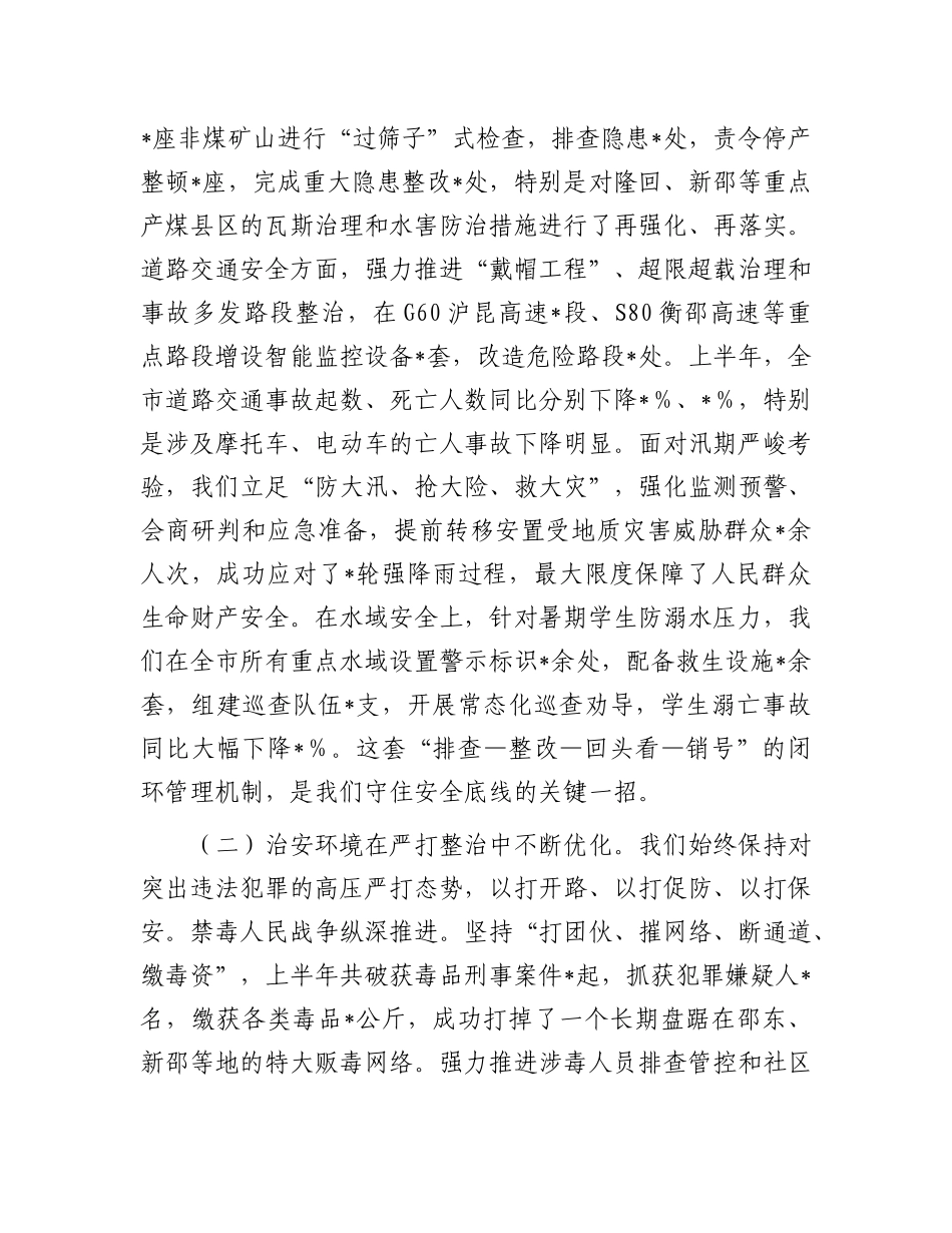 在2025年全市社会治理重点工作调度视频会议上的讲话.docx_第2页