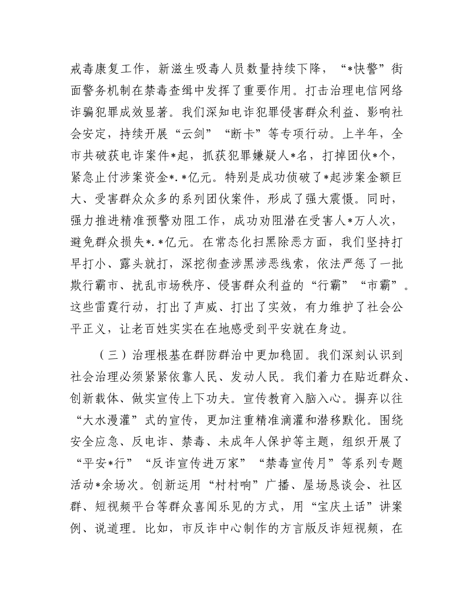 在2025年全市社会治理重点工作调度视频会议上的讲话.docx_第3页