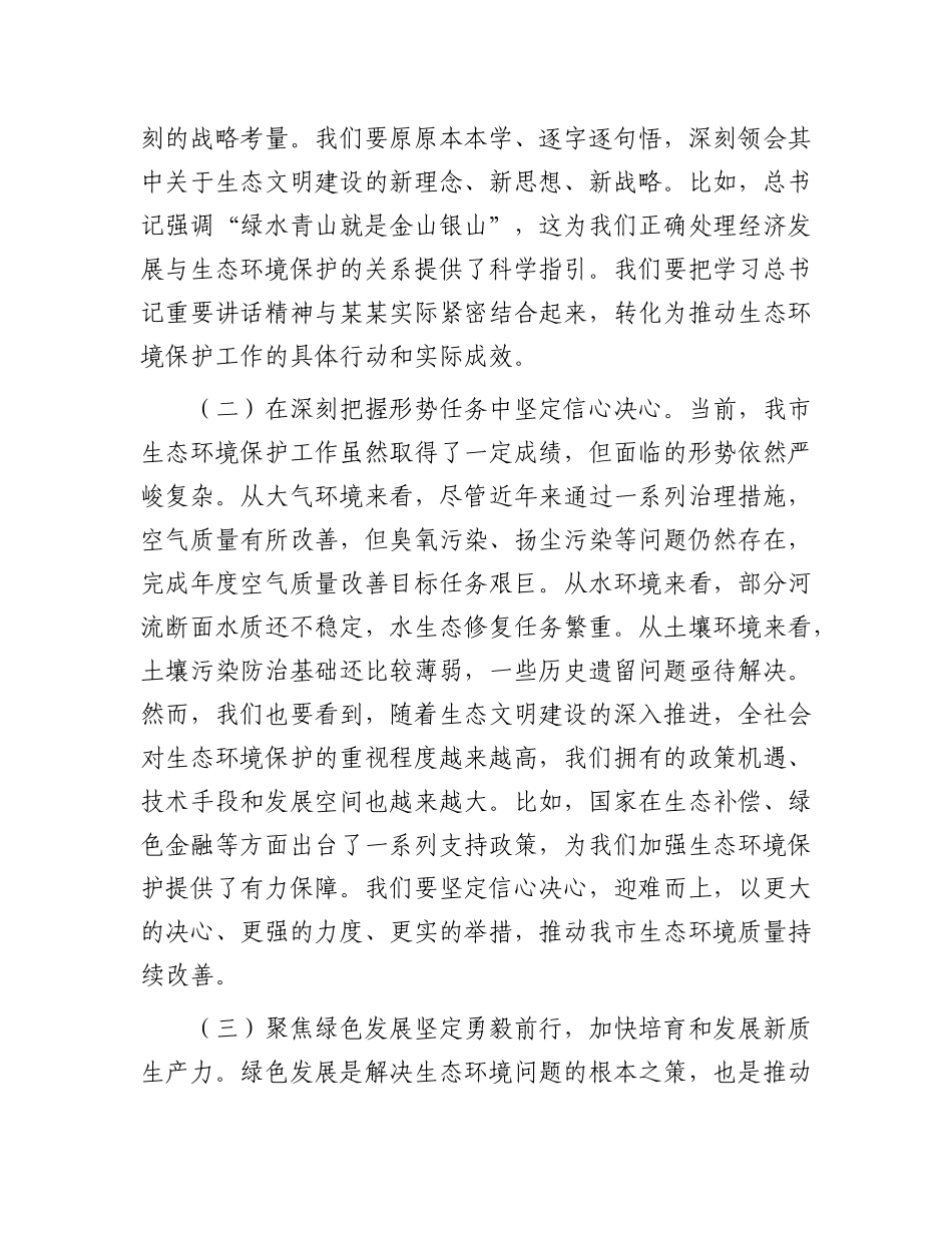 在2025年全市生态环境保护大会上的讲话.docx_第2页