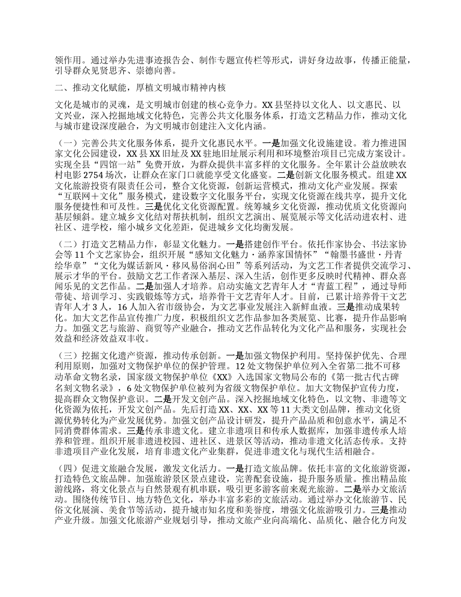 在2025年全市文明城市创建工作调研督导会上的汇报发言.docx_第2页