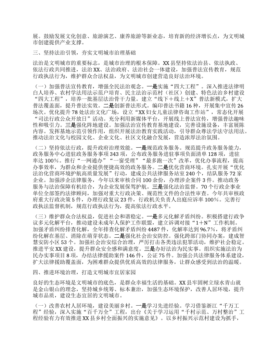 在2025年全市文明城市创建工作调研督导会上的汇报发言.docx_第3页