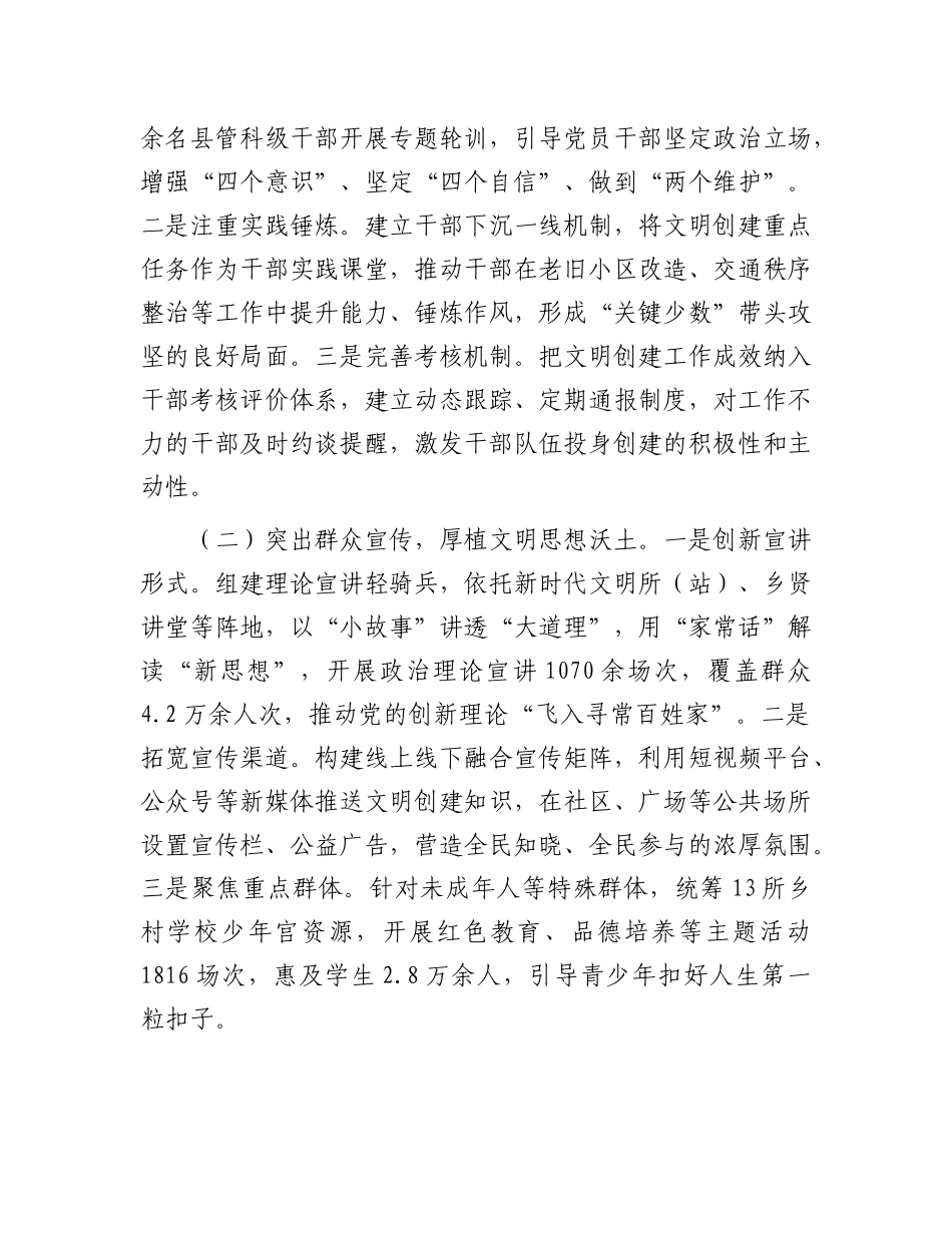 在2025年全市文明城市创建经验交流会上的发言.docx_第2页
