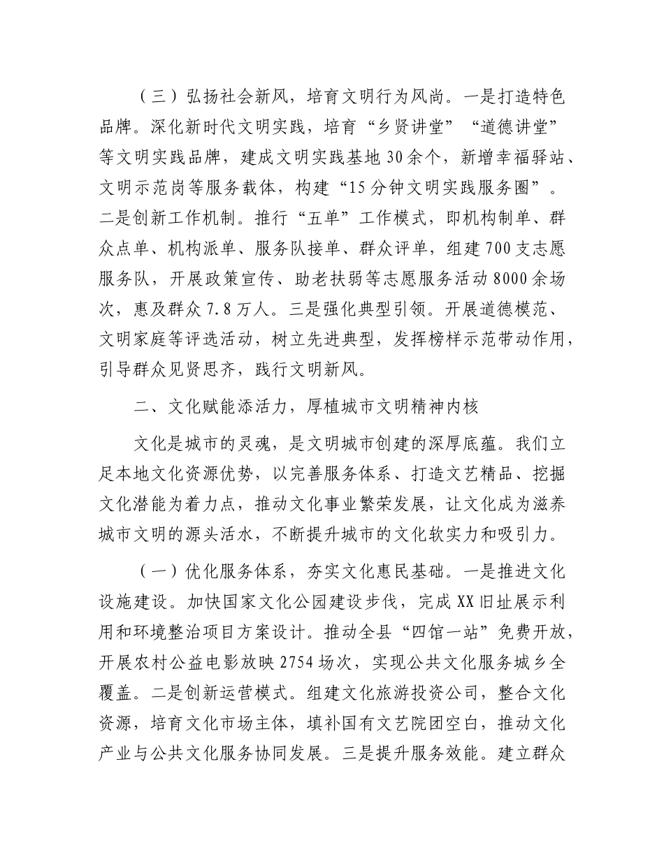 在2025年全市文明城市创建经验交流会上的发言.docx_第3页