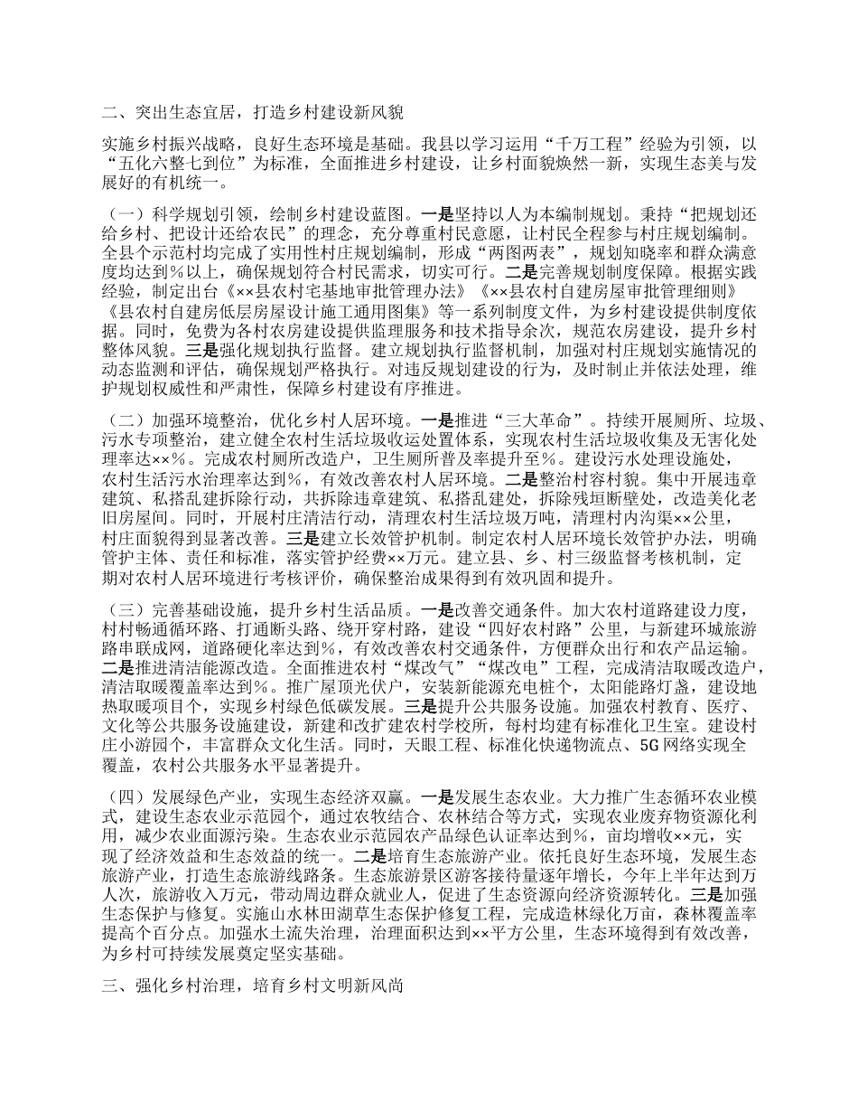 在2025年全市乡村振兴改革经验交流会上的汇报发言.docx_第2页