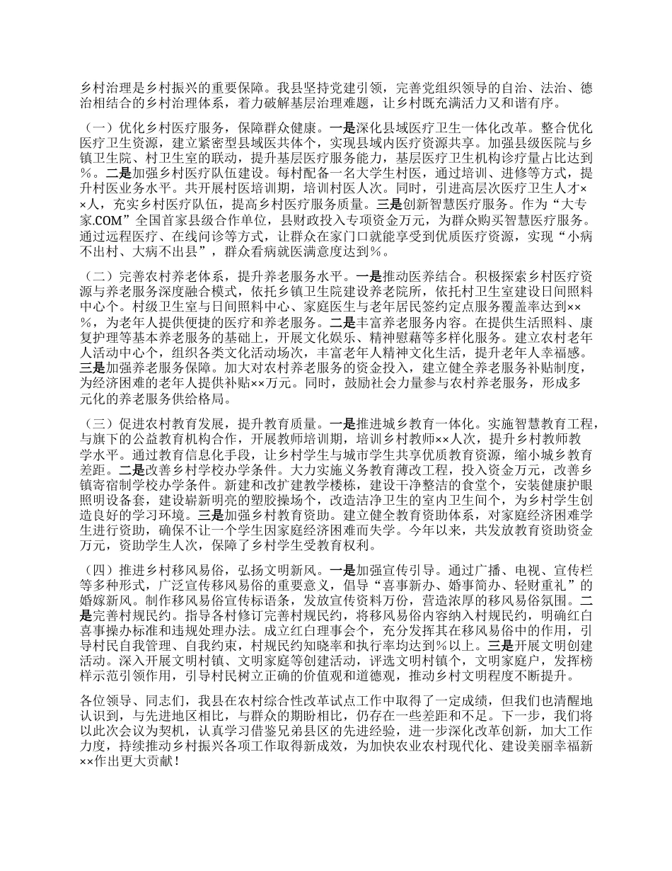 在2025年全市乡村振兴改革经验交流会上的汇报发言.docx_第3页