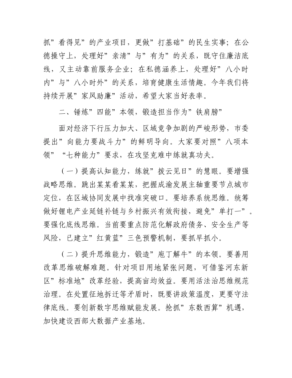 在2025年全市新任职干部集体谈心谈话会上的讲话.docx_第3页