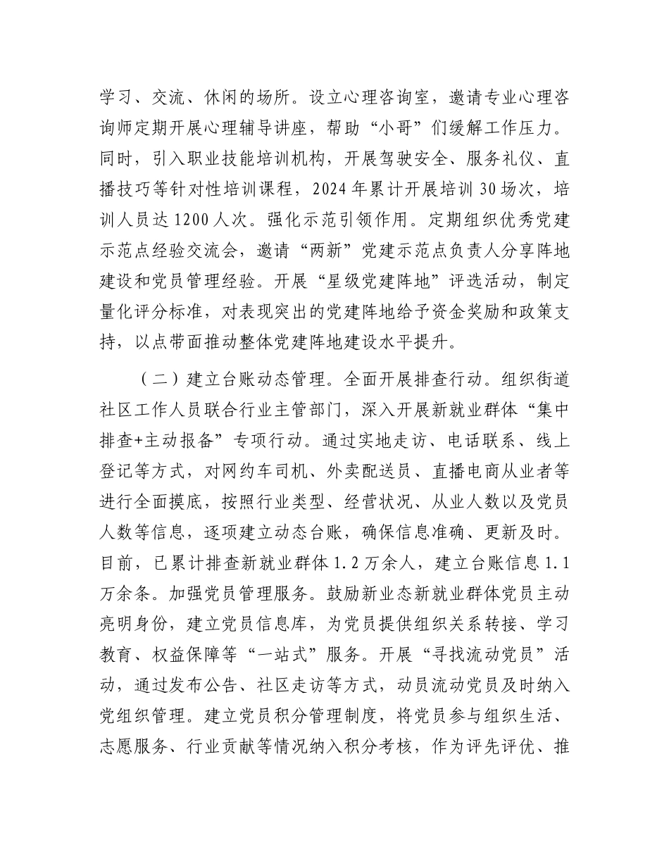 在2025年全市新兴领域X建工作暨社会工作部长会议上的交流发言.docx_第2页