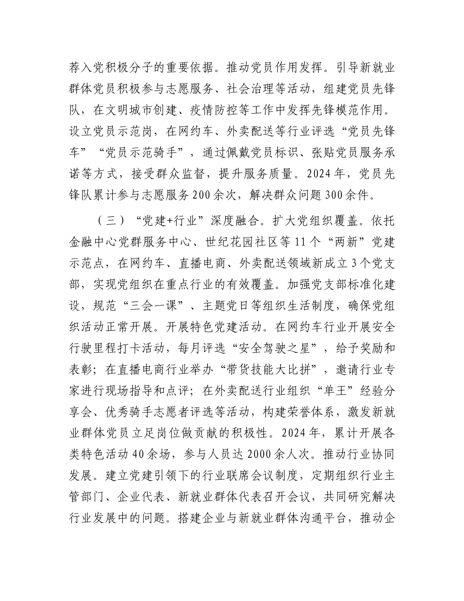 在2025年全市新兴领域X建工作暨社会工作部长会议上的交流发言.docx_第3页