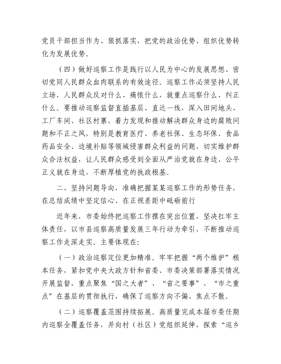 在2025年全市巡察工作会议上的讲话.docx_第3页