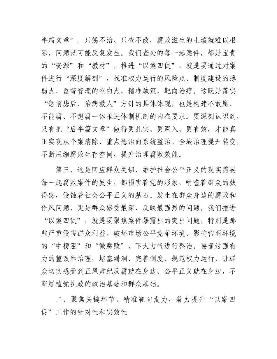 在2025年全市以案促学促改促建促治工作推进会上的讲话.docx_第3页