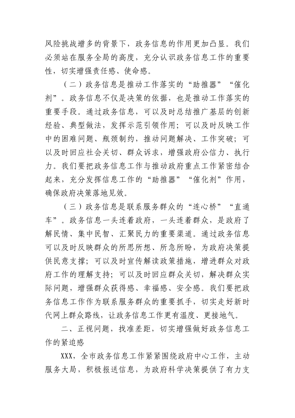 在2025年全市政务信息工作业务培训会议上的讲话.docx_第2页