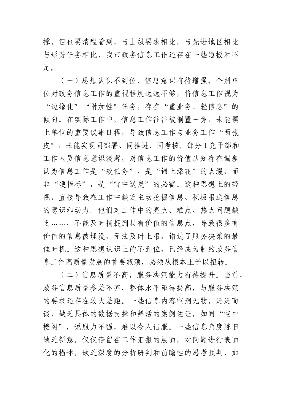 在2025年全市政务信息工作业务培训会议上的讲话.docx_第3页