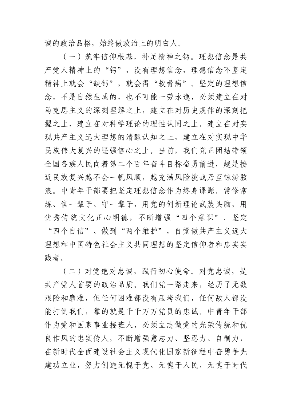 在2025年全市中青年干部培训班开班式上的讲话（6477字）.docx_第2页