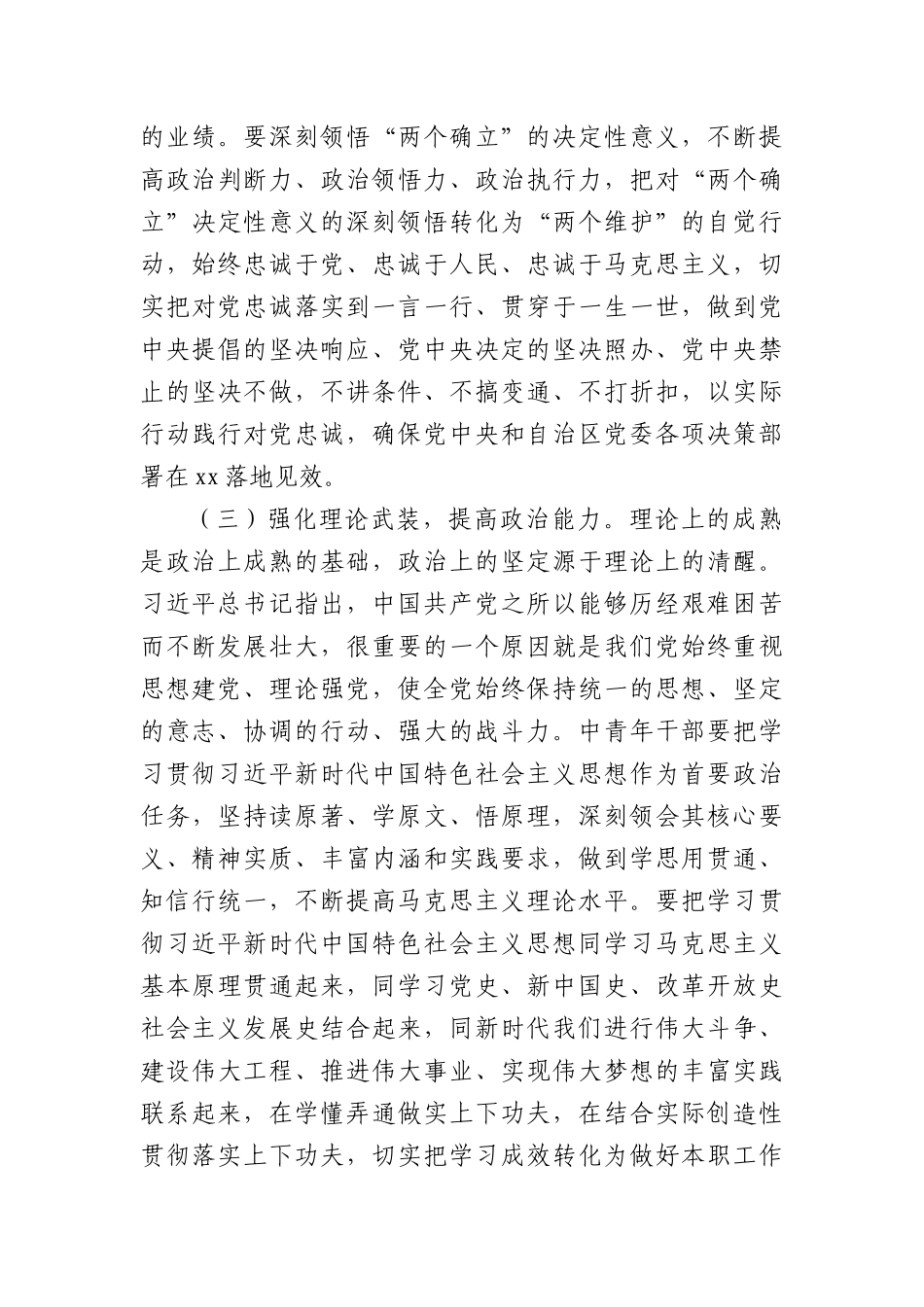 在2025年全市中青年干部培训班开班式上的讲话（6477字）.docx_第3页