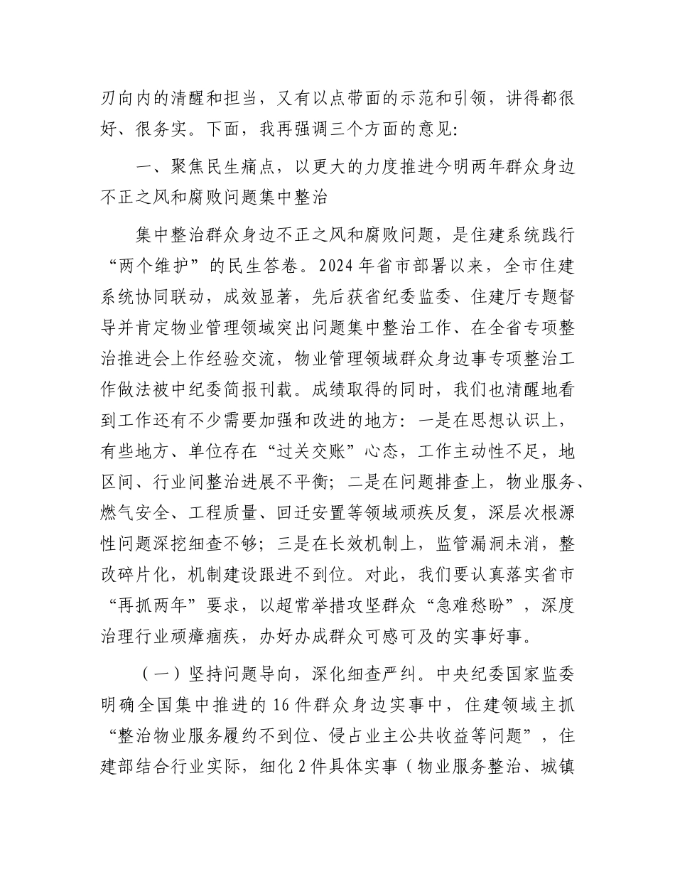 在2025年全市住建系统X的作风建设推进会议上的讲话.docx_第2页