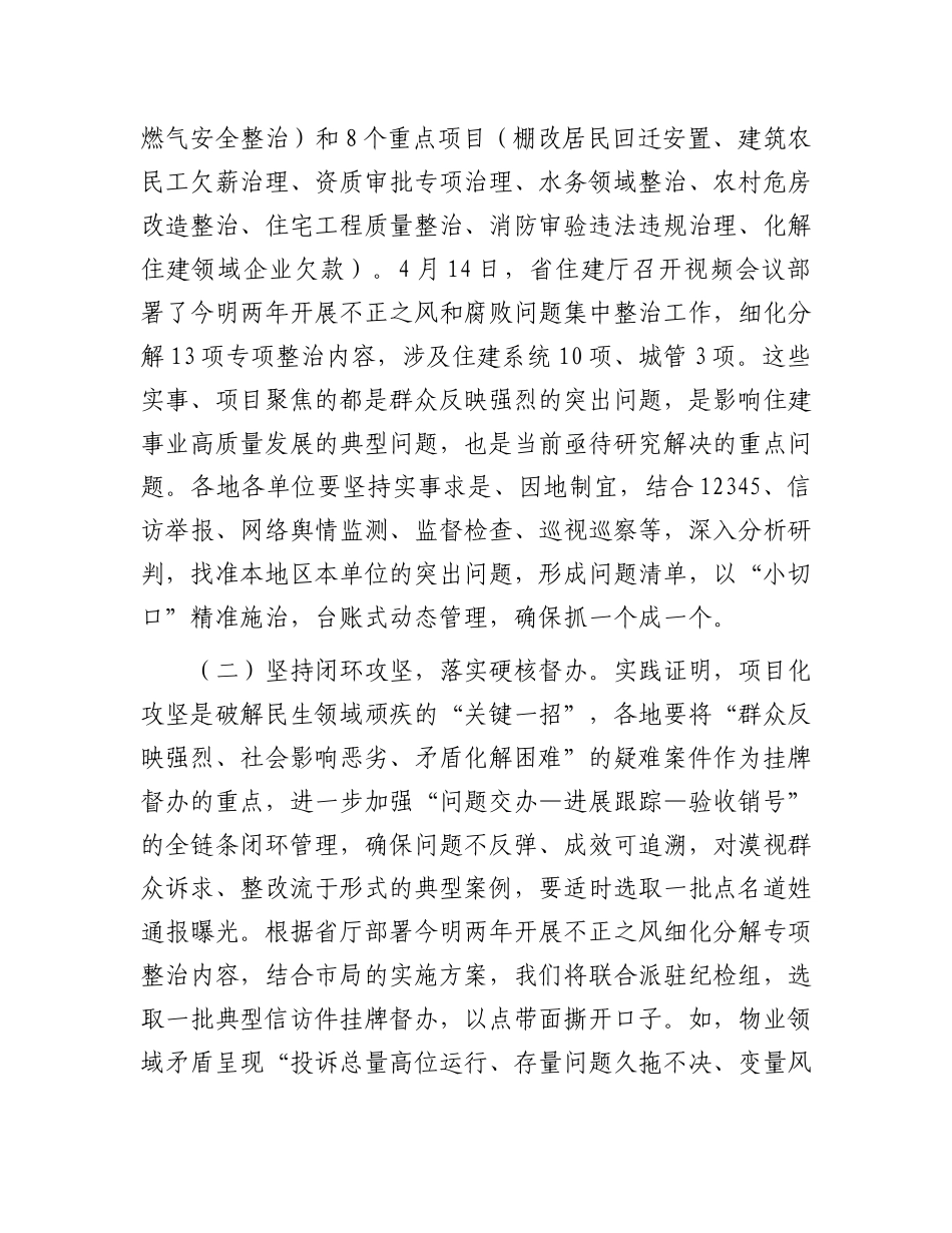 在2025年全市住建系统X的作风建设推进会议上的讲话.docx_第3页