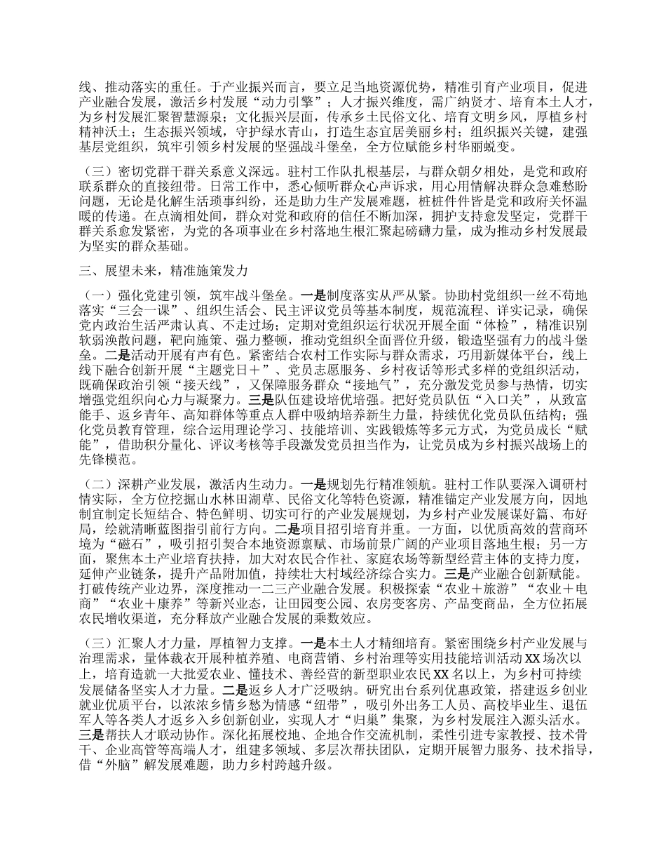 在2025年全市驻村工作队轮换工作动员部署会上的讲话.docx_第2页