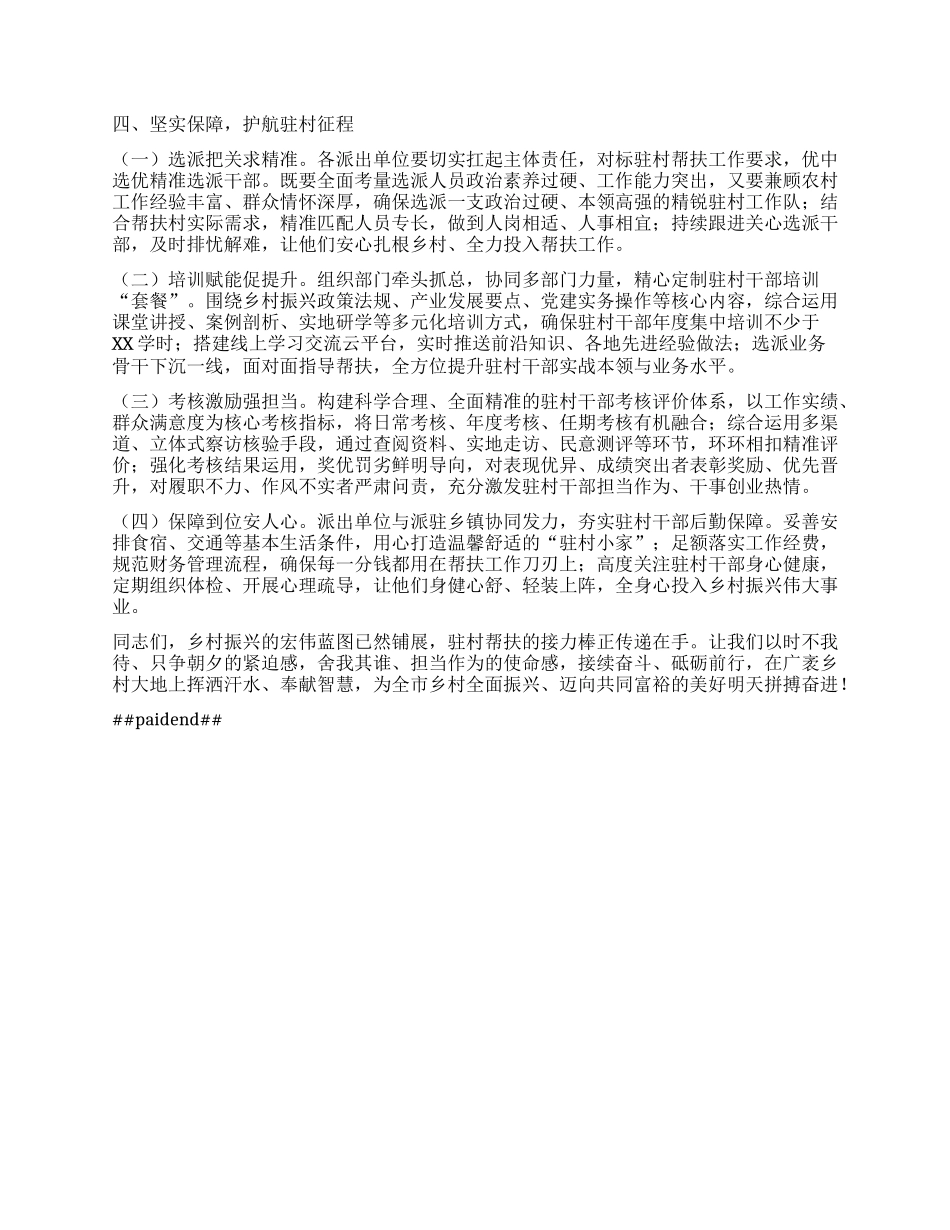 在2025年全市驻村工作队轮换工作动员部署会上的讲话.docx_第3页