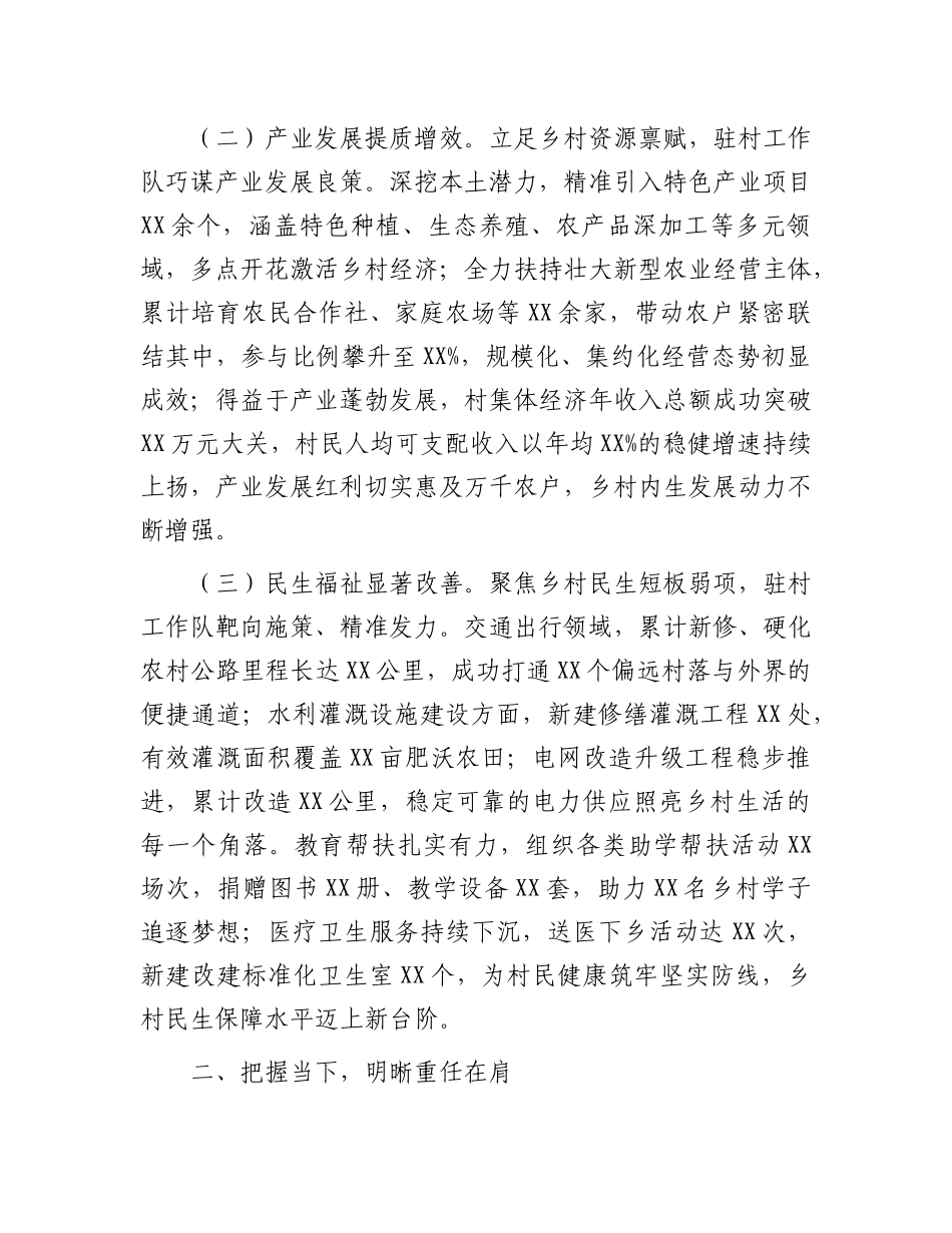 在2025年全市驻村工作队轮换工作动员部署会上的讲话有重名 831172.docx_第2页