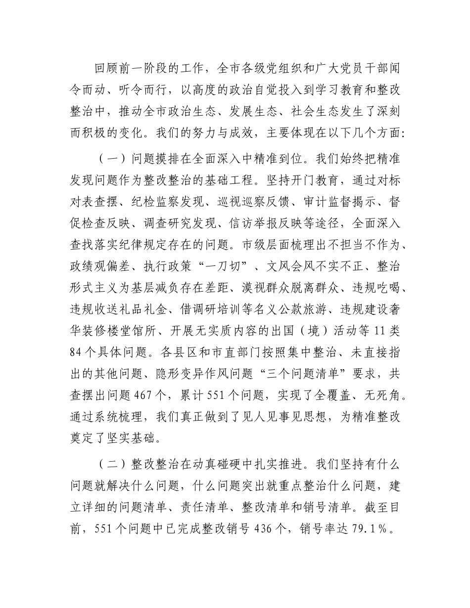 在2025年全市作风建设整改整治成效通报会上的讲话.docx_第2页