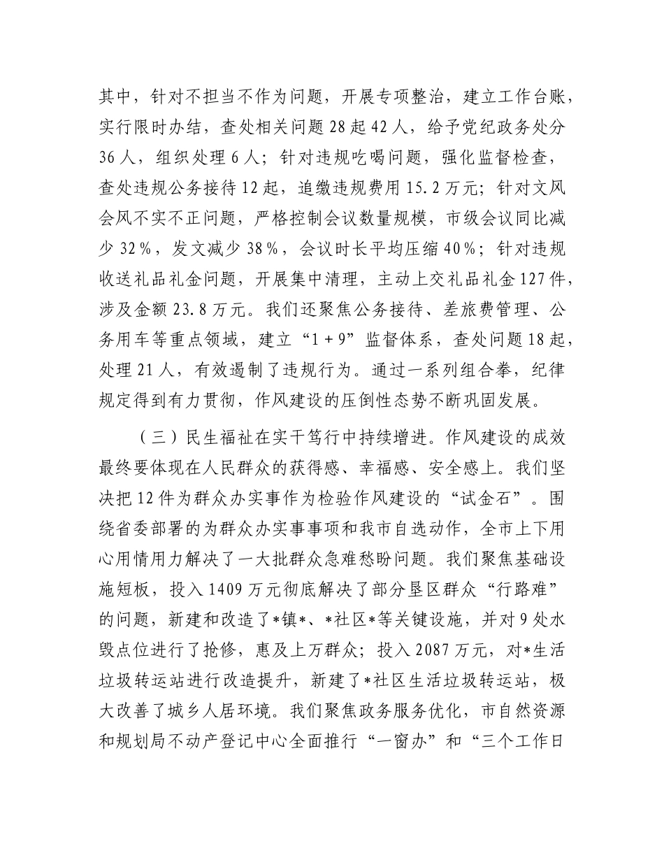 在2025年全市作风建设整改整治成效通报会上的讲话.docx_第3页