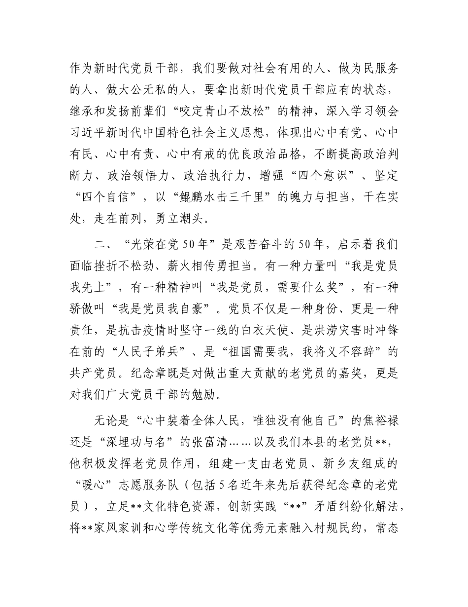 在2025年全县“光荣在X50年”纪念章颁发仪式上的讲话.docx_第2页