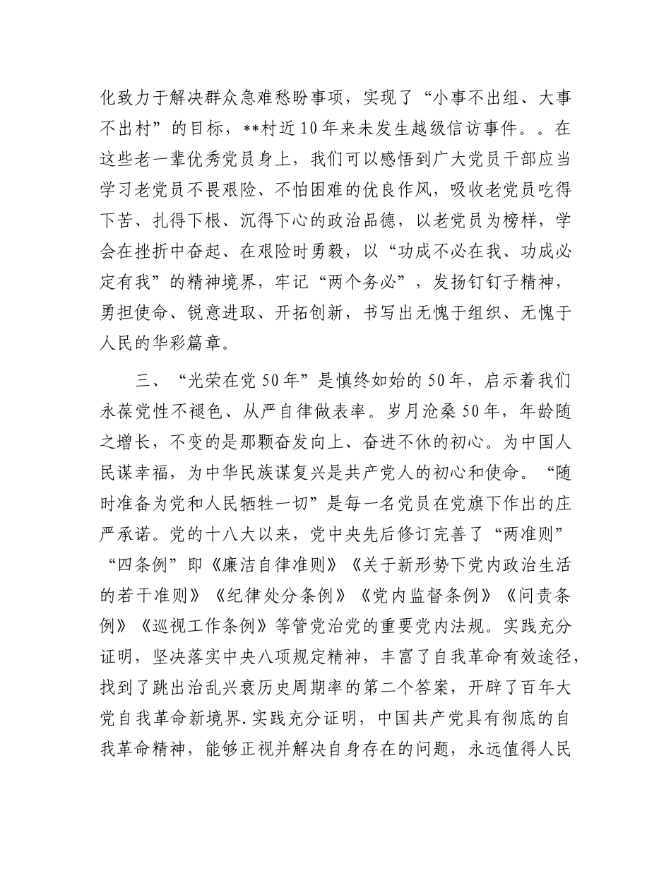 在2025年全县“光荣在X50年”纪念章颁发仪式上的讲话.docx_第3页