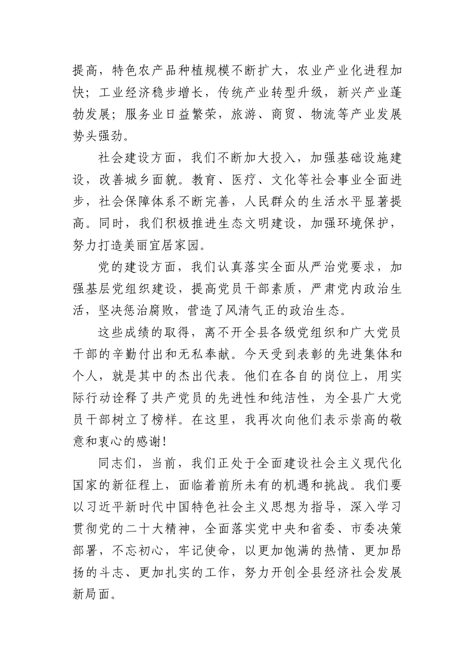 在2025年全县“七一”表彰大会上的讲话.docx_第2页