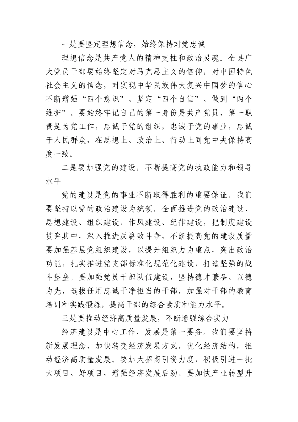 在2025年全县“七一”表彰大会上的讲话.docx_第3页