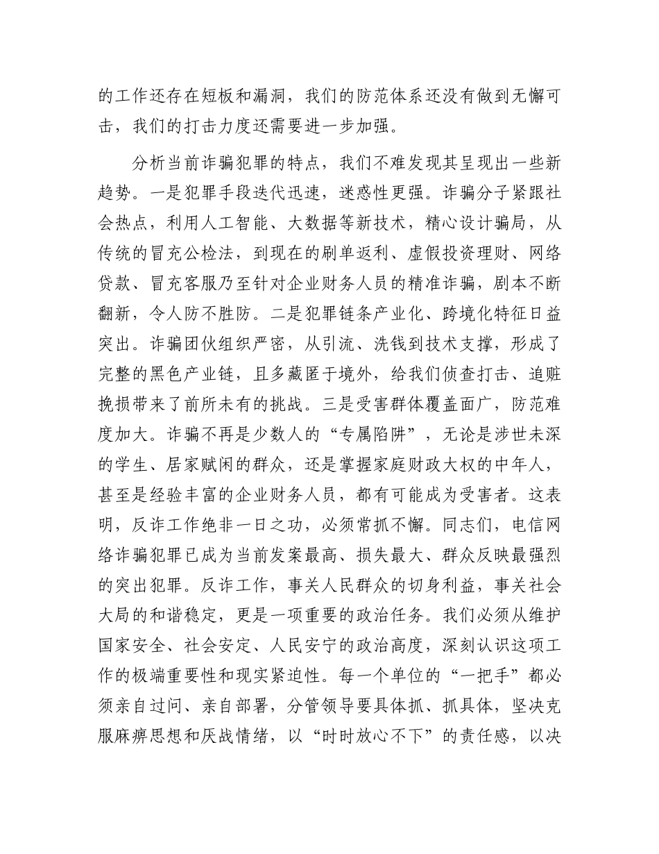 在2025年全县“全社会反诈”工作推进会上的讲话.docx_第2页