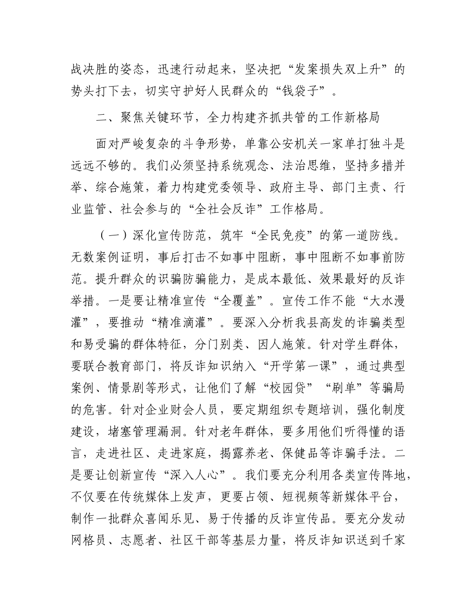 在2025年全县“全社会反诈”工作推进会上的讲话.docx_第3页