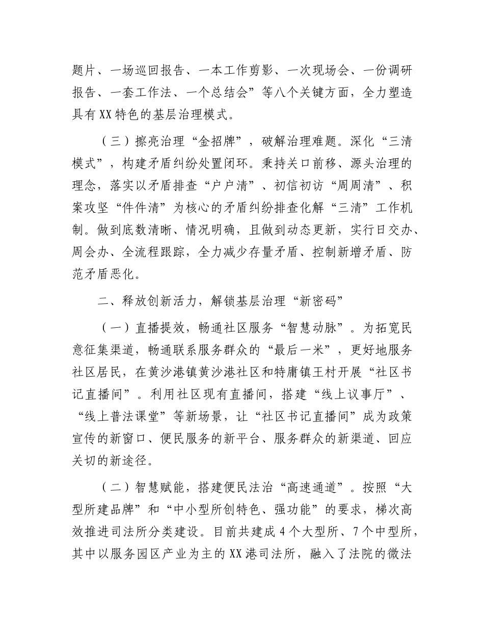 在2025年全县X建引领基层治理工作座谈会上的汇报发言.docx_第2页