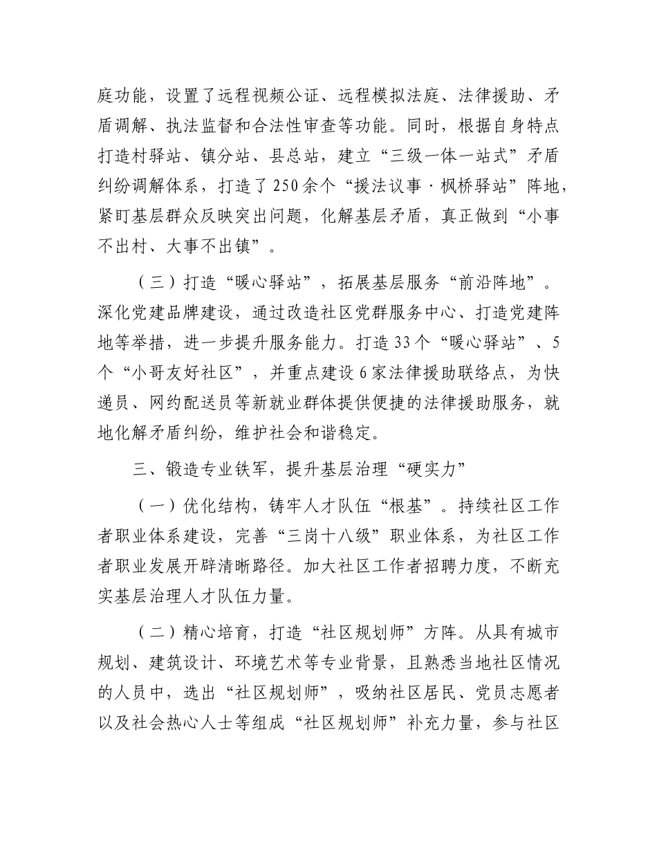 在2025年全县X建引领基层治理工作座谈会上的汇报发言.docx_第3页