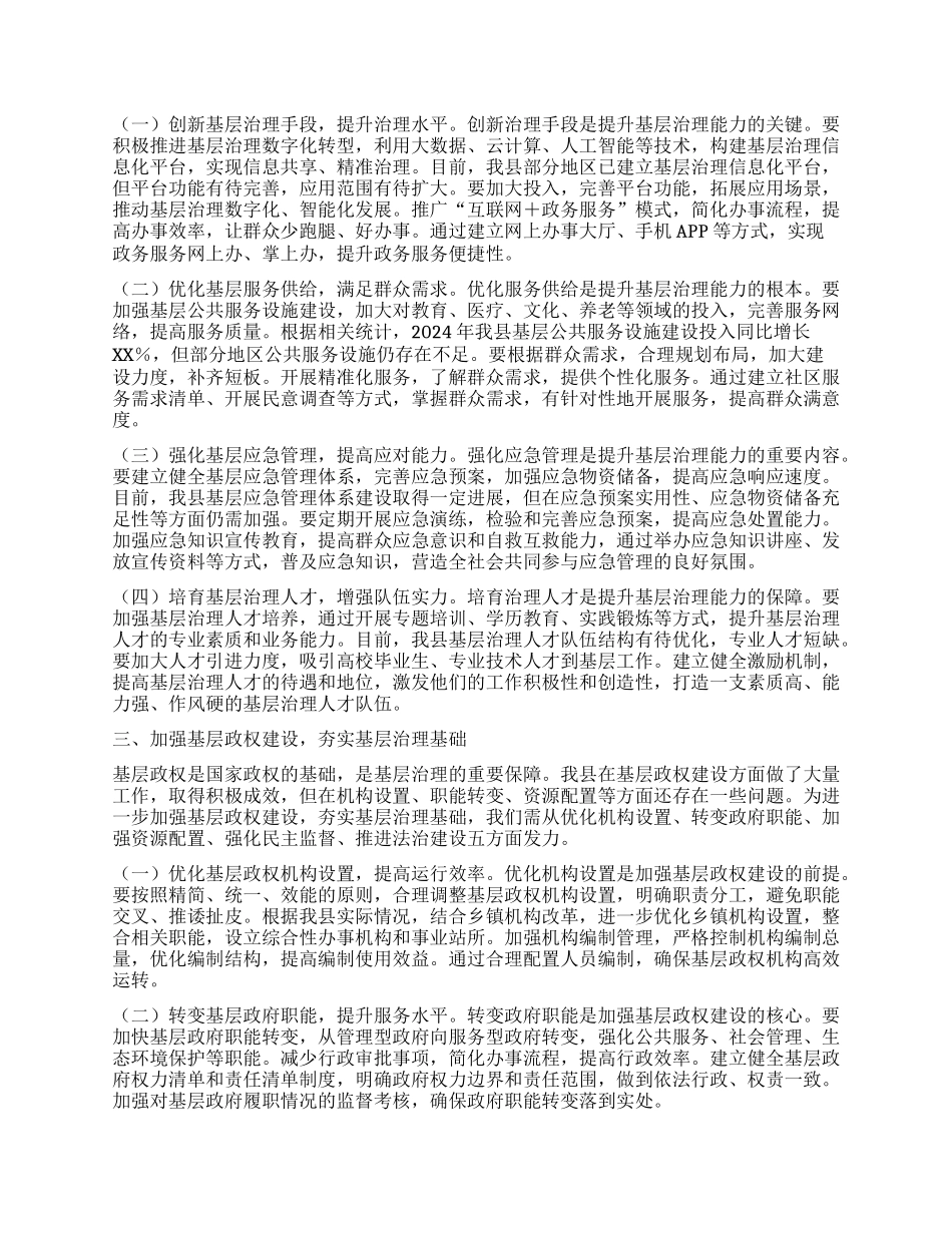 在2025年全县X建引领基层治理和基层政权建设重点工作推进会上的讲话.docx_第2页