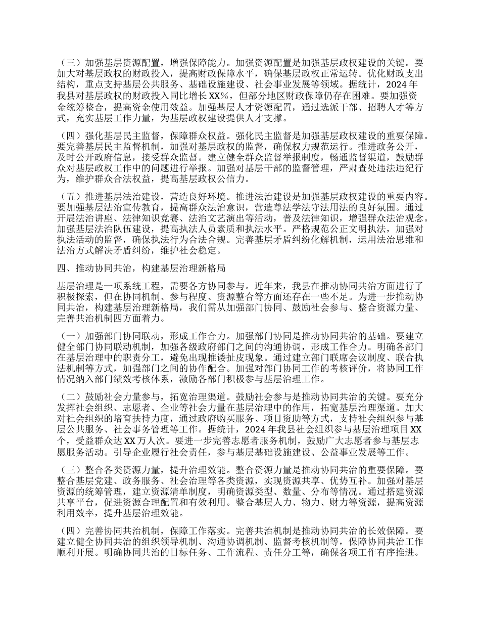 在2025年全县X建引领基层治理和基层政权建设重点工作推进会上的讲话.docx_第3页