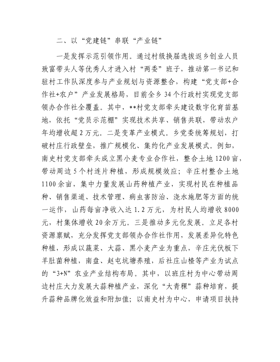 在2025年全县X建引领乡村振兴工作推进会上的汇报发言.docx_第2页
