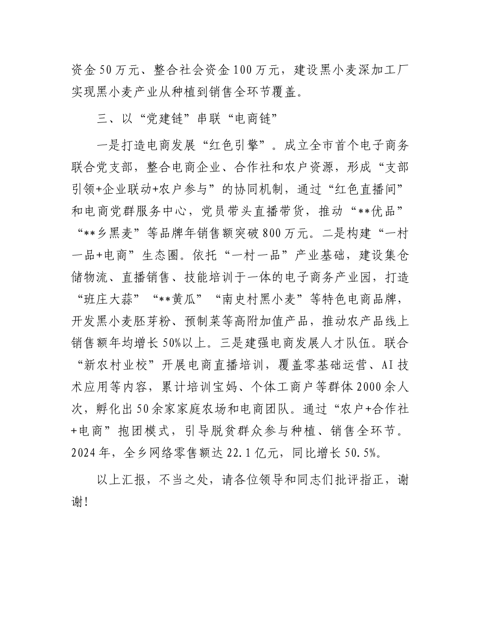在2025年全县X建引领乡村振兴工作推进会上的汇报发言.docx_第3页