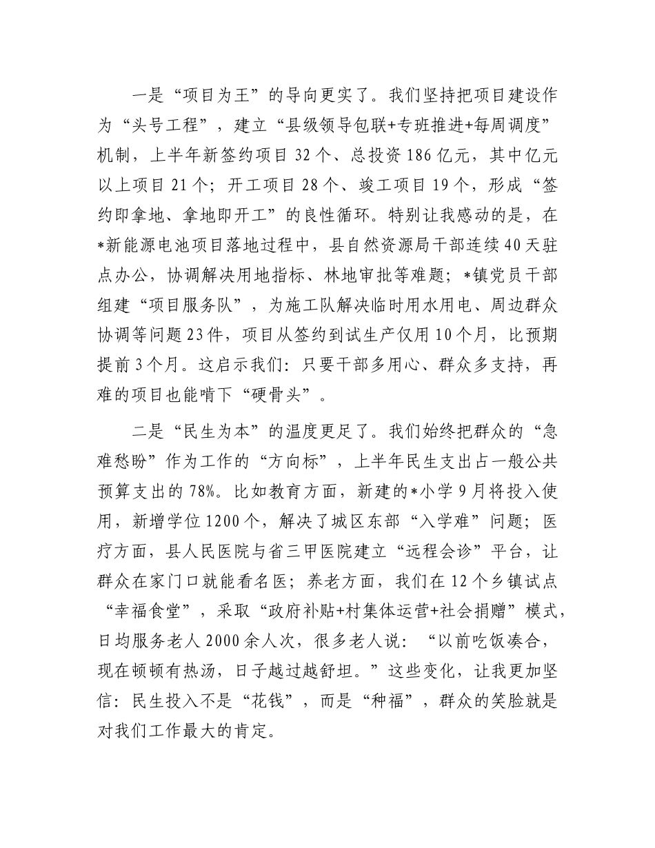 在2025年全县X委工作会议上的讲话.docx_第2页