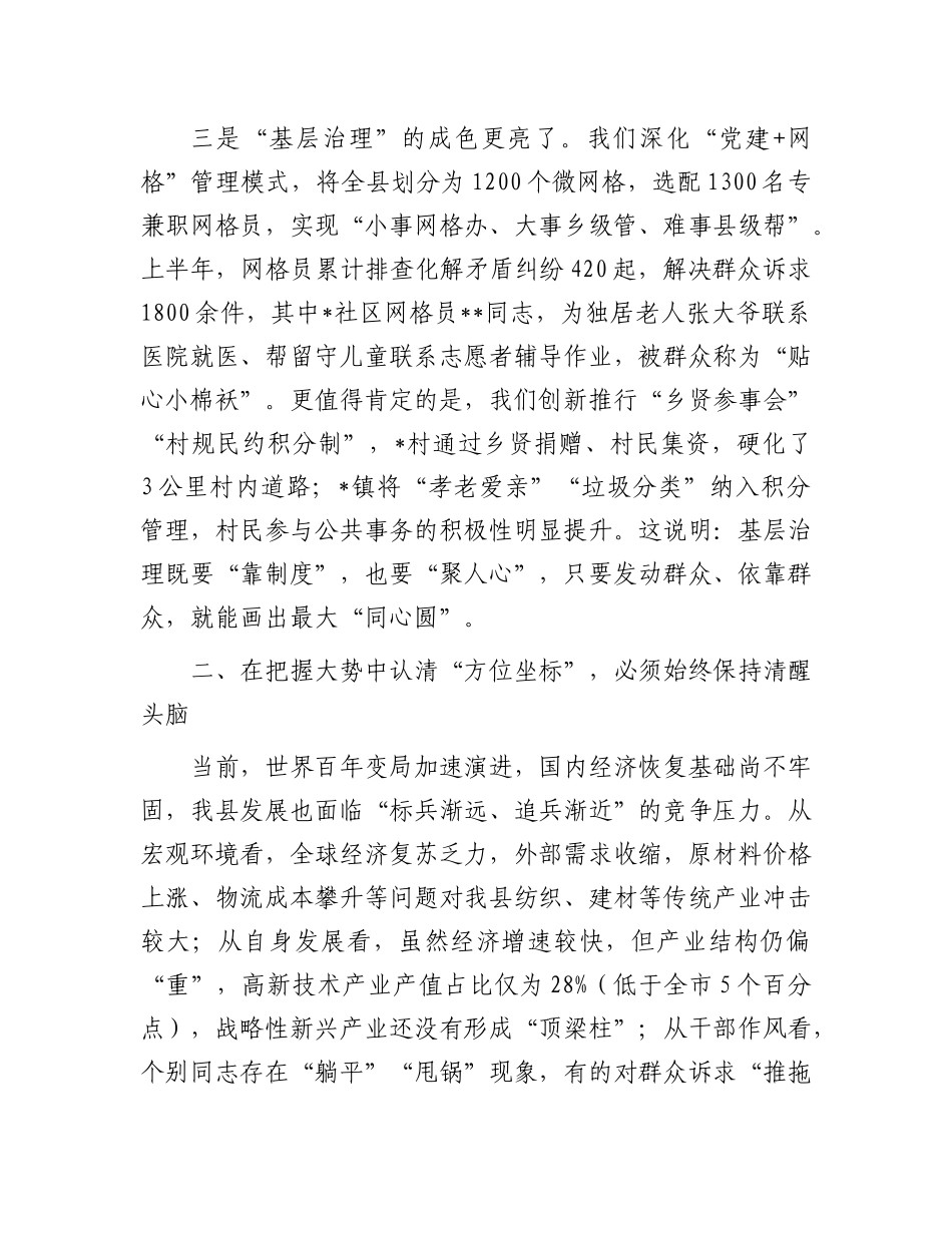 在2025年全县X委工作会议上的讲话.docx_第3页