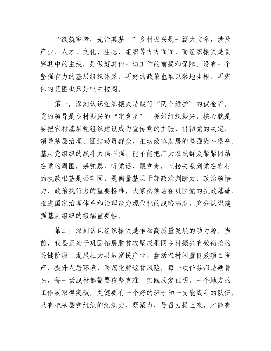 在2025年全县X政干部乡村组织振兴专题培训班上的讲话.docx_第2页
