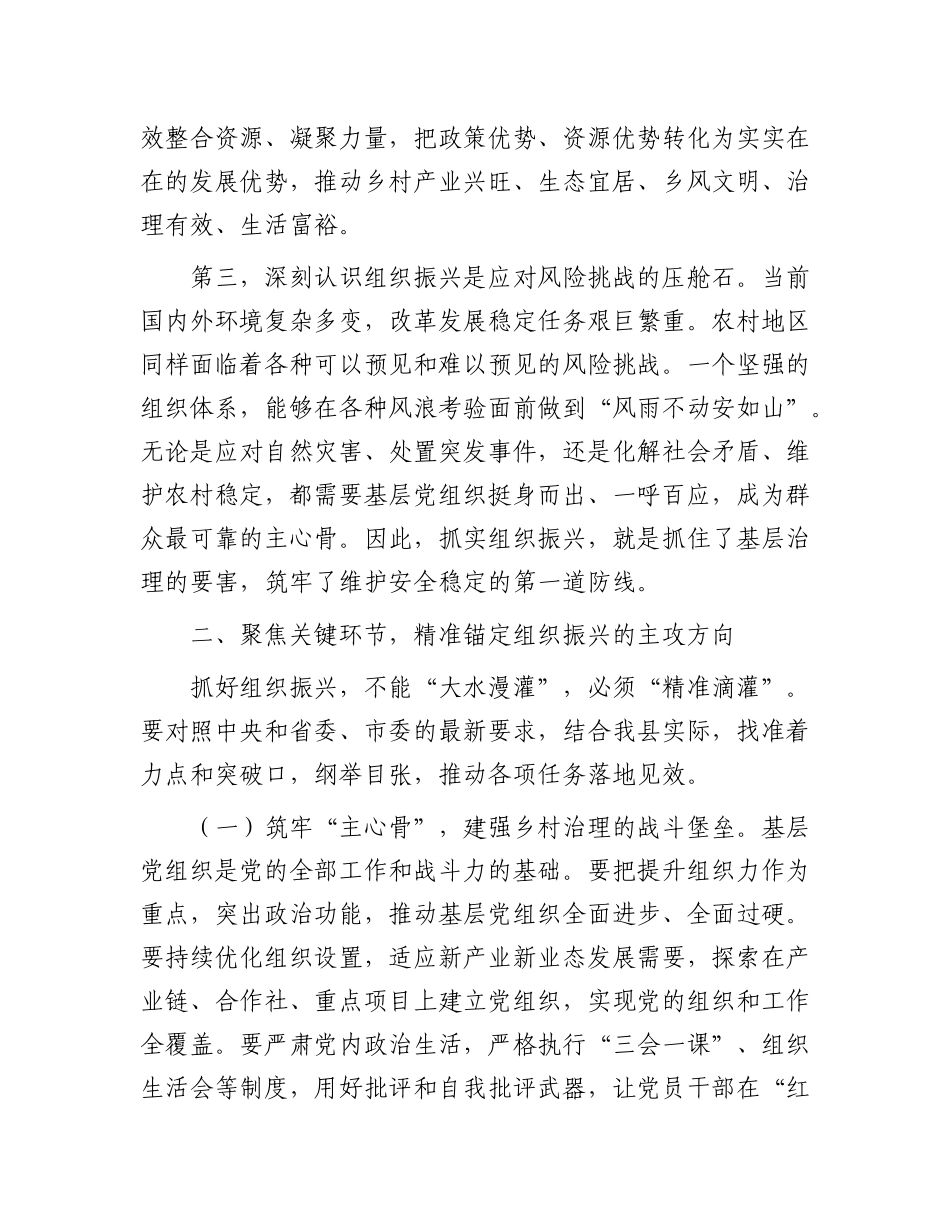 在2025年全县X政干部乡村组织振兴专题培训班上的讲话.docx_第3页