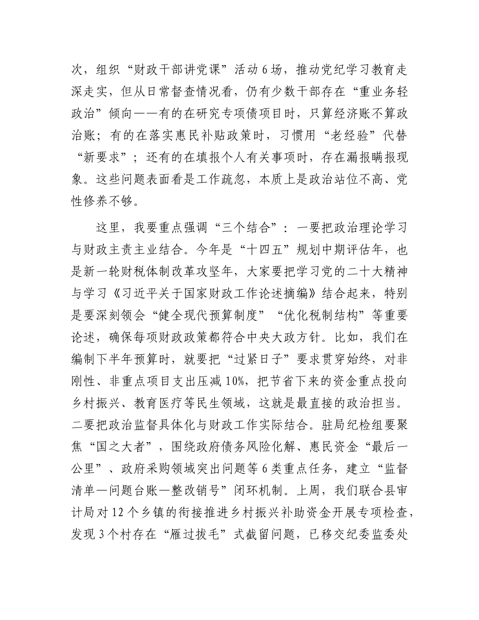 在2025年全县财政系统X风廉政建设工作会议上的讲话.docx_第2页