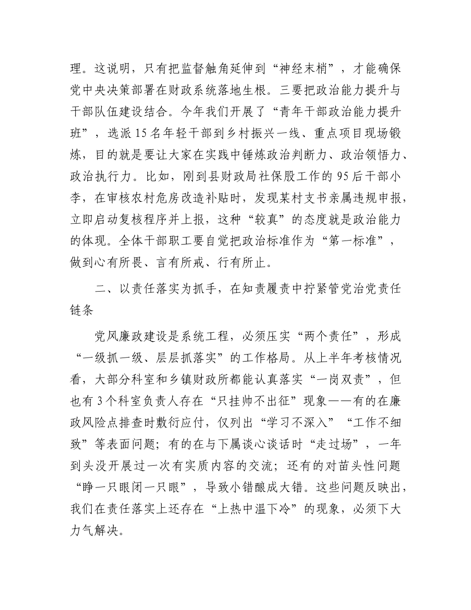 在2025年全县财政系统X风廉政建设工作会议上的讲话.docx_第3页
