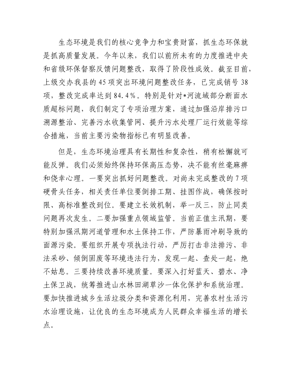 在2025年全县第七次经济稳增长生态环保安全生产工作调度会上的讲话.docx_第3页