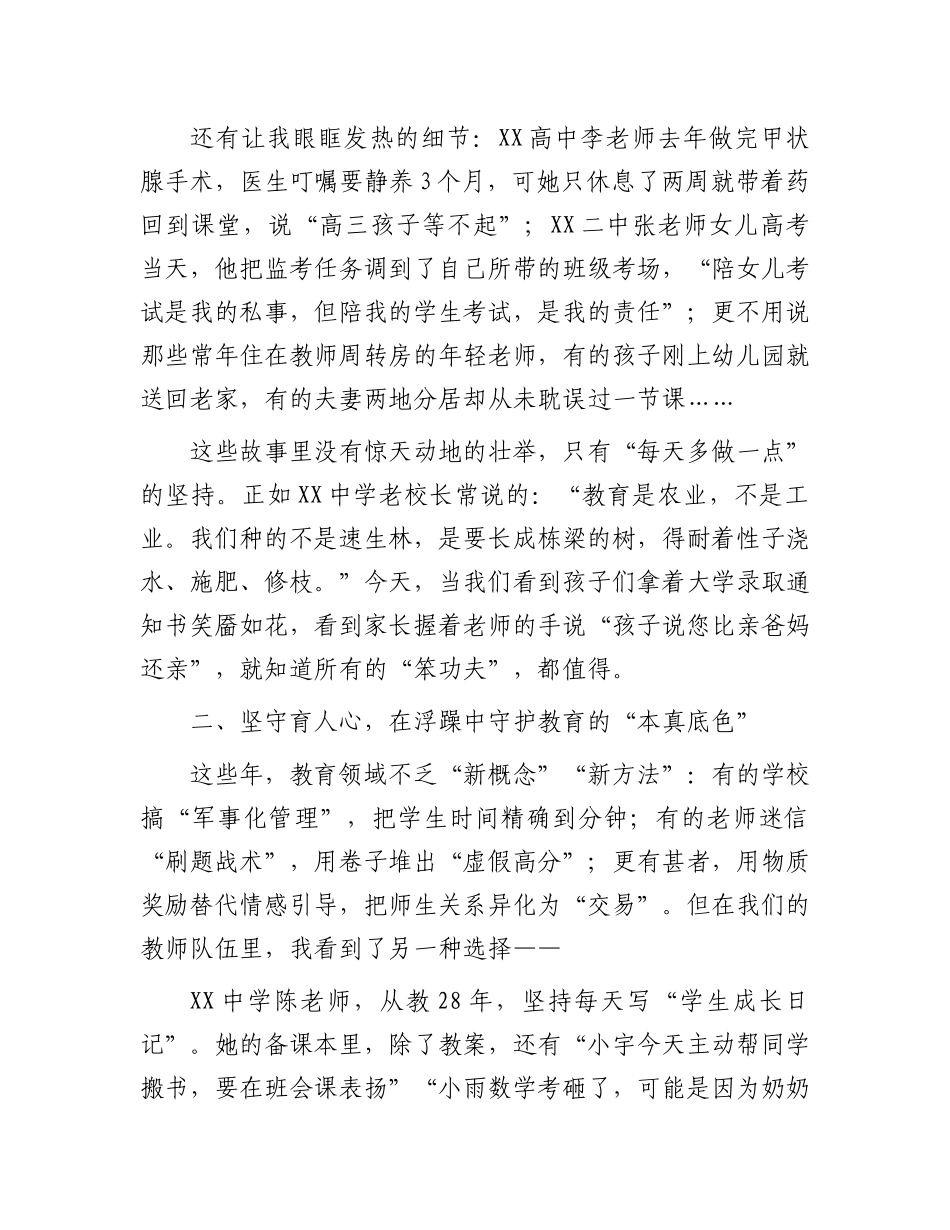 在2025年全县高中教师表彰大会上的讲话.docx_第2页