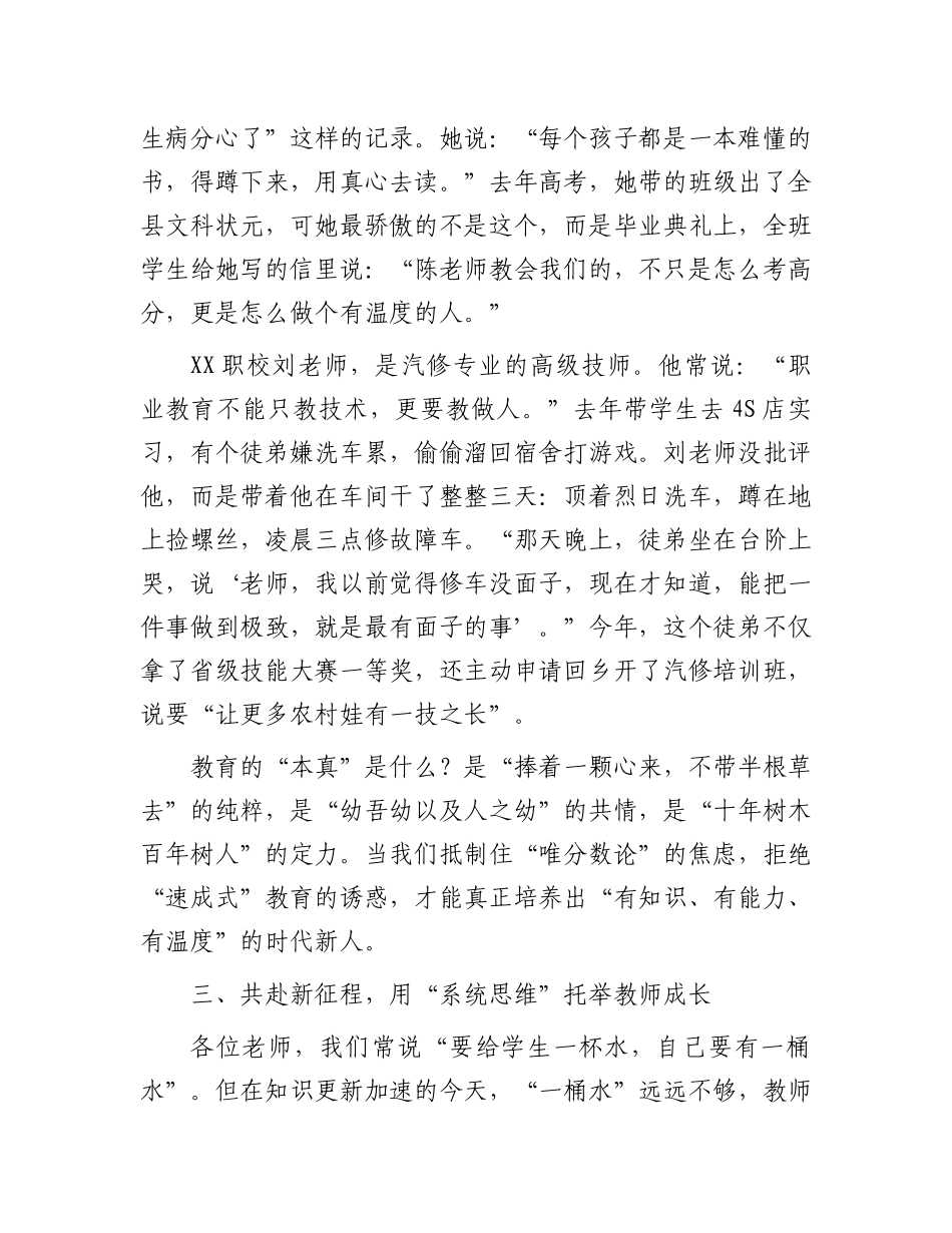 在2025年全县高中教师表彰大会上的讲话.docx_第3页