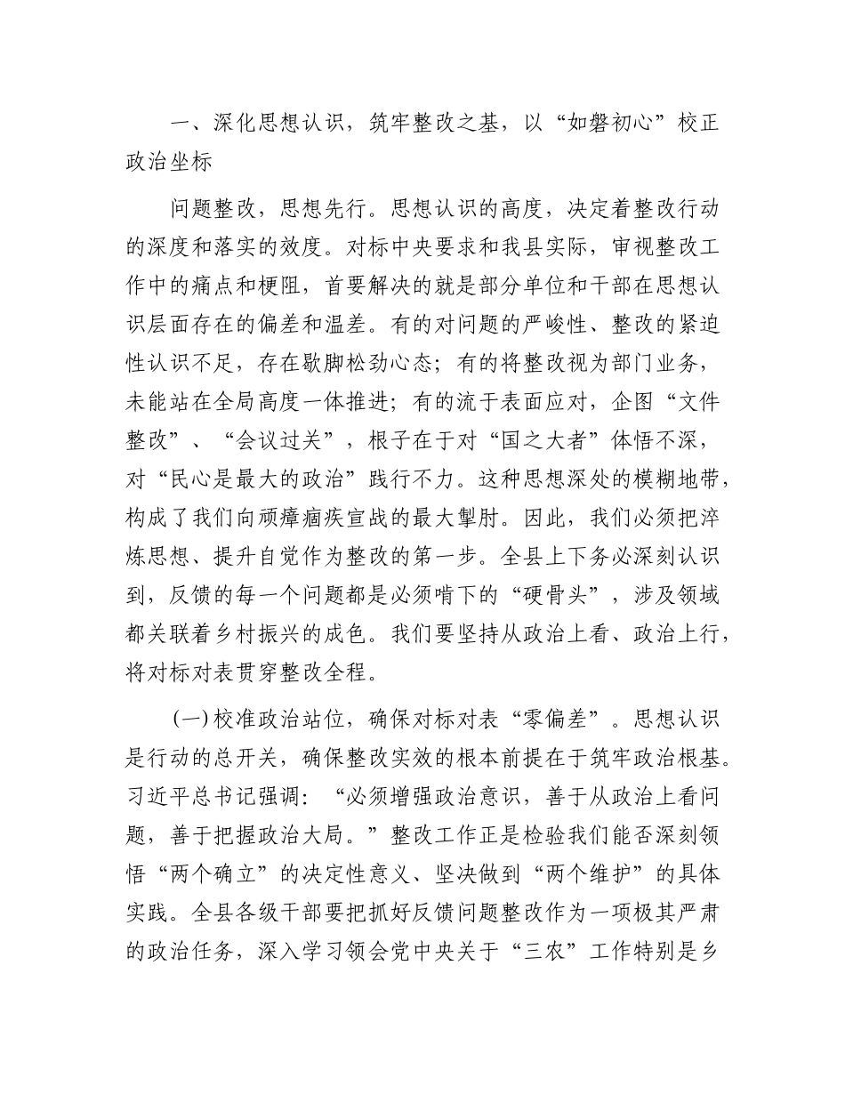 在2025年全县巩固拓展脱贫攻坚成果同乡村振兴有效衔接问题整改攻坚会上的讲话.docx_第2页