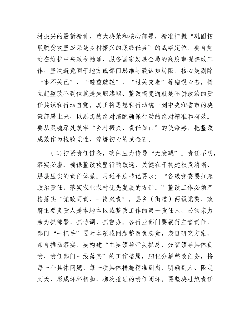 在2025年全县巩固拓展脱贫攻坚成果同乡村振兴有效衔接问题整改攻坚会上的讲话.docx_第3页